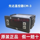 黄石先达CM 4温控器冷库冷柜冰柜电子温度控制器