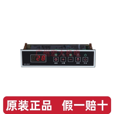 伟森WS-203F温控器绿缔展示柜冰柜风幕柜雪糕柜温度控制器WS-203C