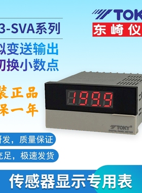 TOKY东崎DP3-SVA1B变频器传感器专用数显表DP3-SVA1A测速度线速表