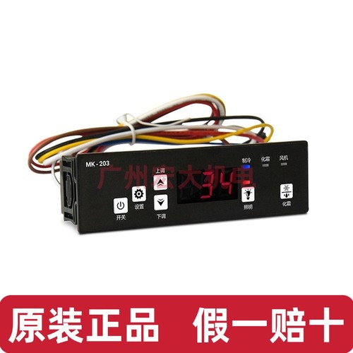 铭控MK-203温控器冰柜冷柜展示柜数显微电脑温度控制器电子温控仪