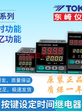 正品TOKY东崎HP4-RB40W HP6-RB40W HP7-RB40W按键设定时间继电器