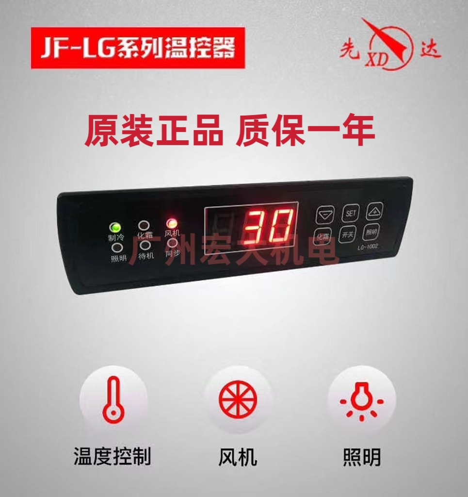 先达LG-1002温控器冷柜冰柜冰箱展示柜电子数显温度控制器温控仪
