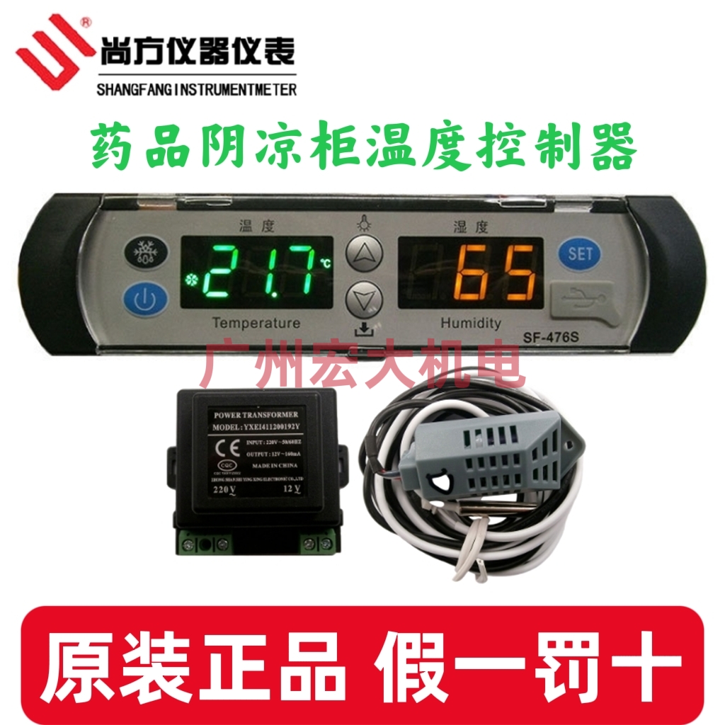 尚方sf-476s阴凉柜温度控制器