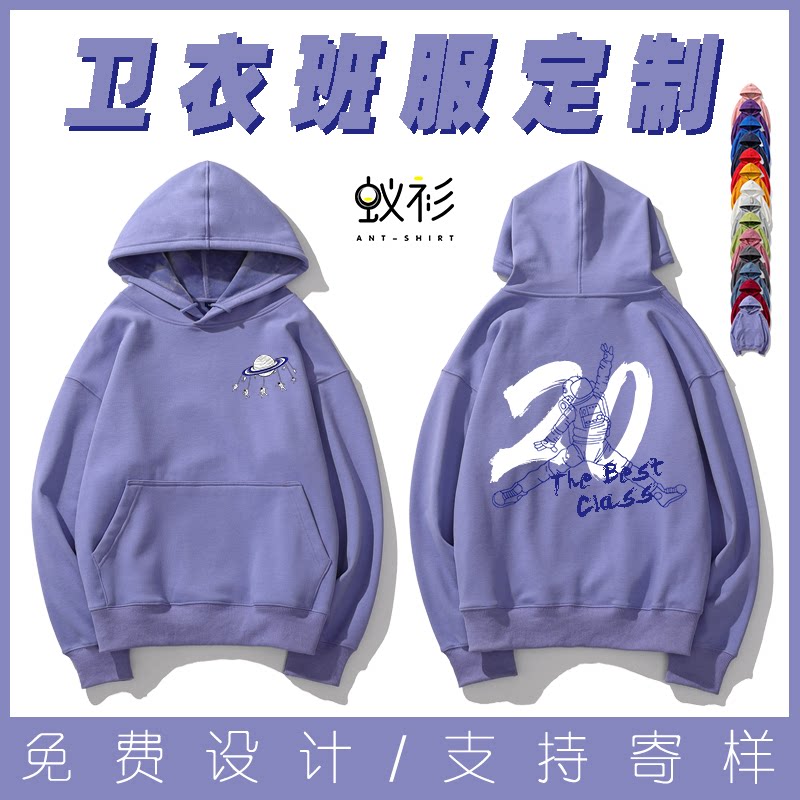 蚁衫运动会全身印连帽卫衣班服定制diy印logo套头外套加绒小学生