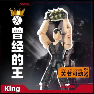 【曾经的王King】可动手办关节人偶免拼装网络爆梗解压玩具送礼物