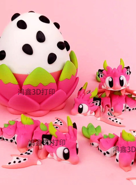 3D打印火龙果龙蛋儿童玩具摆件