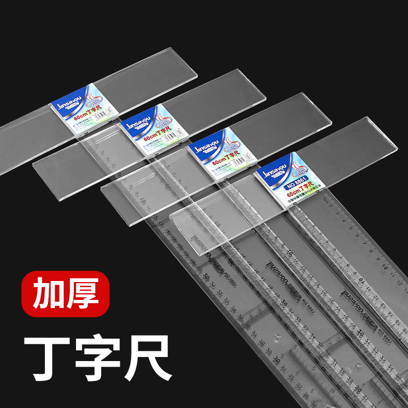 丁字尺制图专用平行尺建筑直尺绘图工具套装45cm60cm90cm100cm120cm