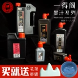 Yide чернила чернила каллиграфия каллиграфия, большая бутылка большой бутылки кисти 500 г китайской живописи, рисовая живопись, живопись, чернила, чернила, студент -студент -начинающий с 250 г Пекин Юнту Ян Китайские чернила