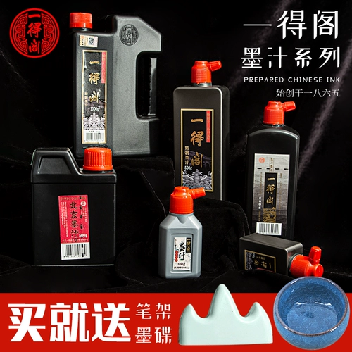 Yide чернила чернила каллиграфия каллиграфия, большая бутылка большой бутылки кисти 500 г китайской живописи, рисовая живопись, живопись, чернила, чернила, студент -студент -начинающий с 250 г Пекин Юнту Ян Китайские чернила