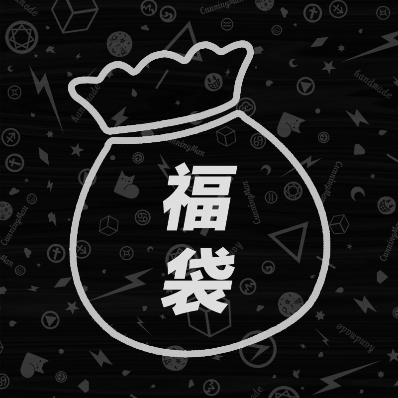 包邮奇巧人原创手工饰品福袋925银耳钉手链项链男女情侣礼物个性