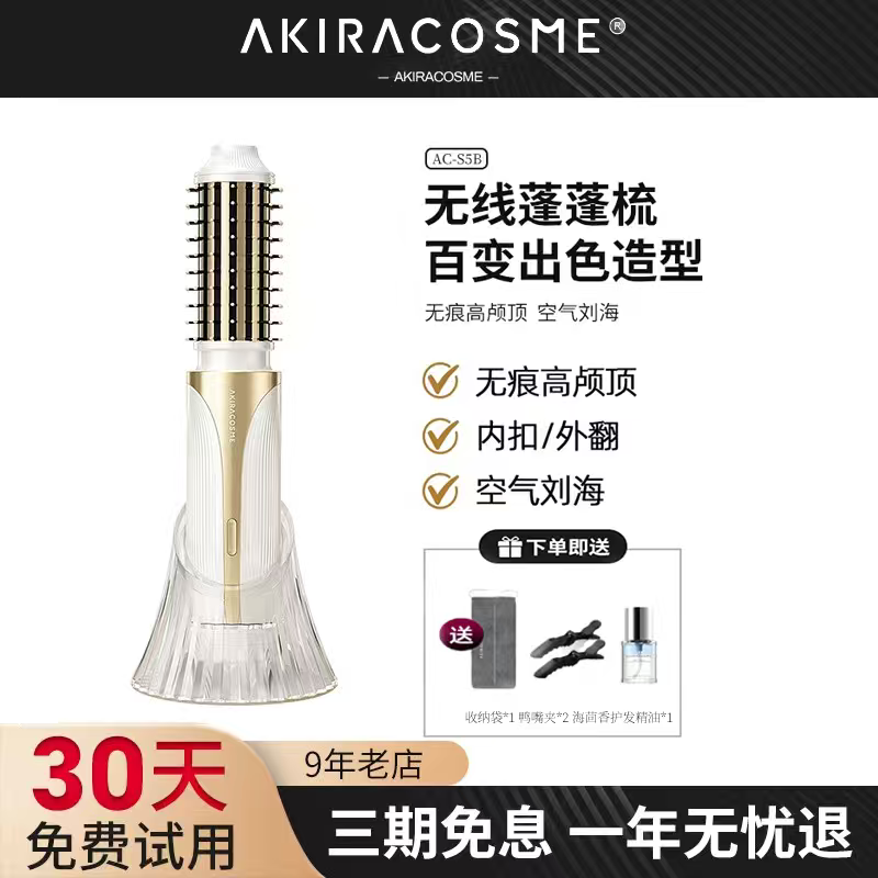 日本akira cosme爱极拉蓬蓬梳卷发梳无线负离子刘海高颅顶蓬松棒
