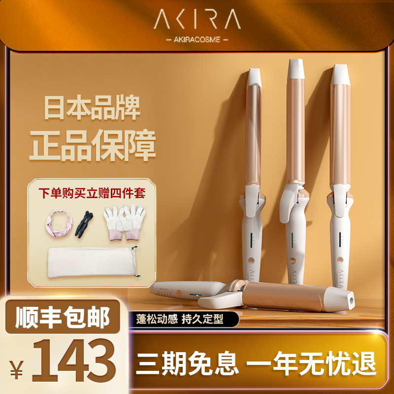 日本Akira cosme卷发棒女不伤发32mm大卷电卷棒大波浪理发店卷发 个人护理/保健/按摩器材 卷/直发器 原图主图