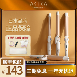 日本Akira cosme卷发棒女不伤发32mm大卷电卷棒大波浪理发店卷发