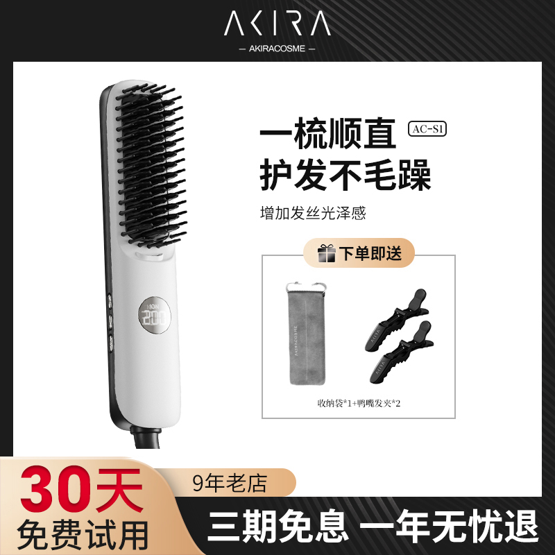 爱极拉akira cosme直发梳负离子不伤发便携美发梳电梳子直板夹