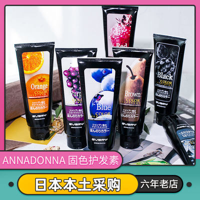 日本annadonna EVERY锁色变色染发膏护色护发素固色护发素