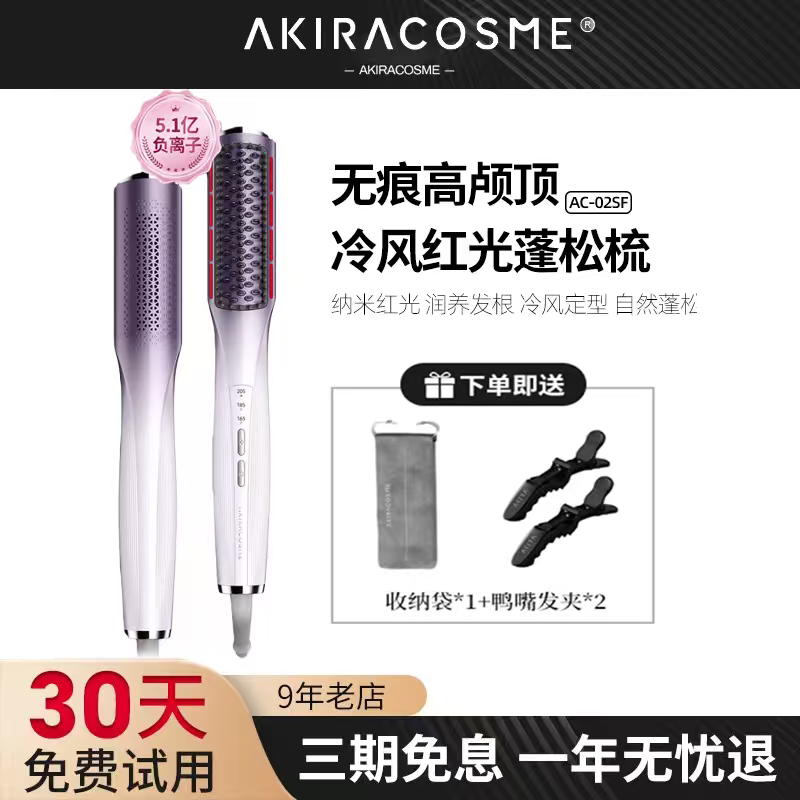 日本akiracosme爱极拉三代红光冷风无痕梳蓬松梳高颅顶神器直发梳