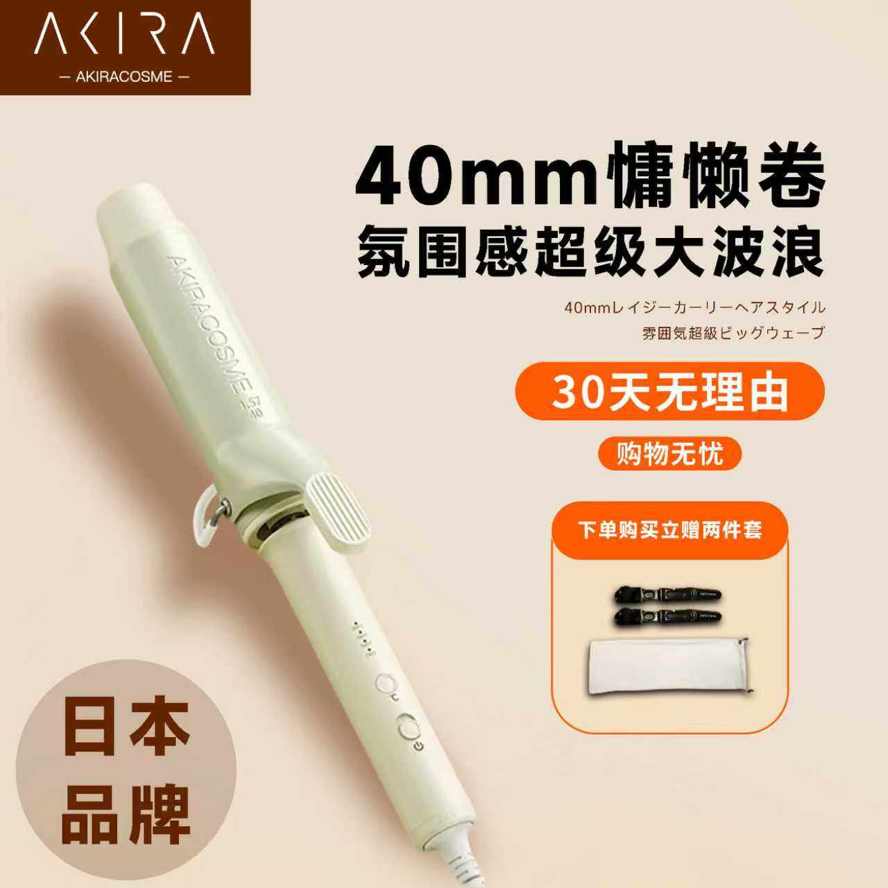 Akira日本卷发棒蓬松头发蛋卷头持久定型不伤发大波浪40mm32,个人护理/保健/按摩器材,卷/直发器,淘宝优惠券,粉丝福利购,淘宝优惠卷
