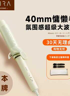 Akira日本卷发棒蓬松头发蛋卷头持久定型不伤发大波浪40mm32