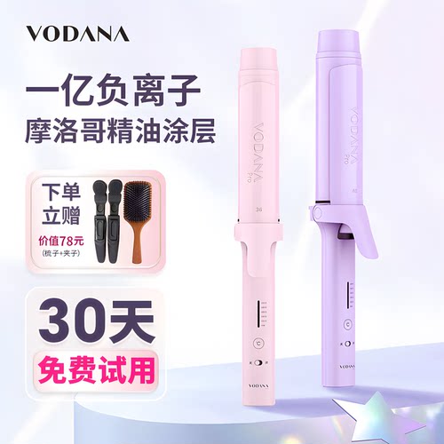 VODANA润盈卷发棒新款润盈系列