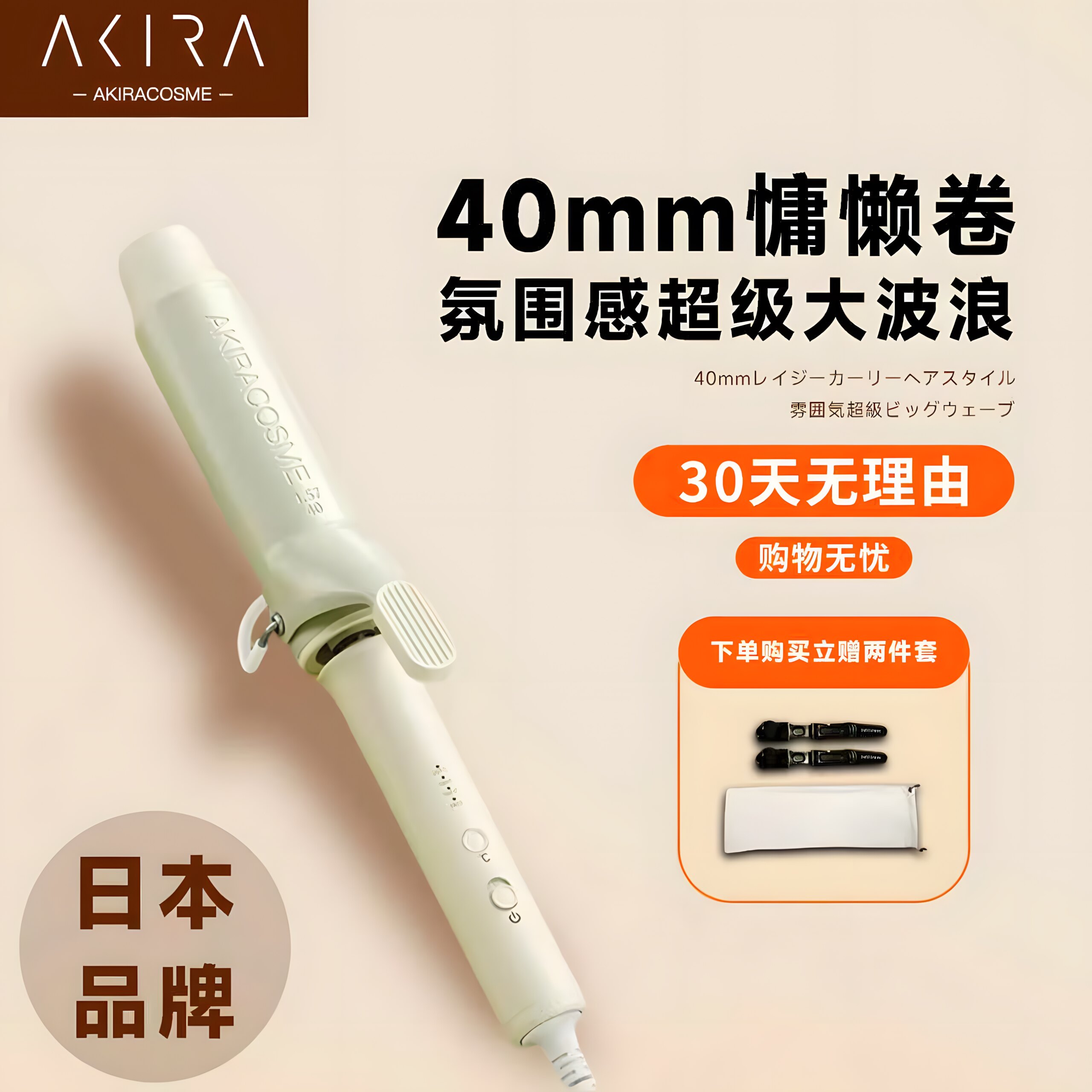 Akira日本卷发棒蓬松头发蛋卷头持久定型不伤发大波浪40mm32