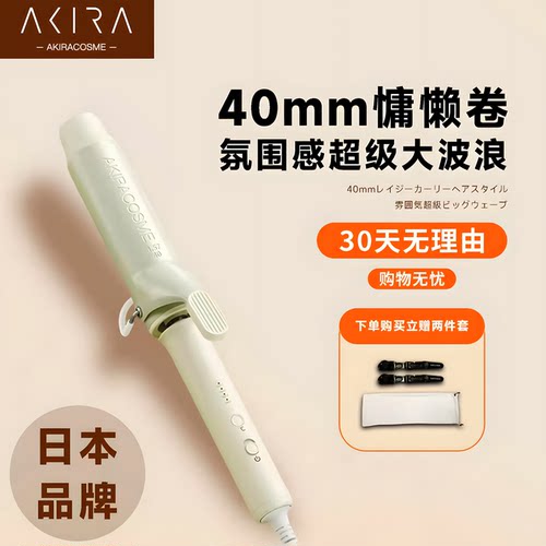 akira日本卷发棒韩式大卷负离子