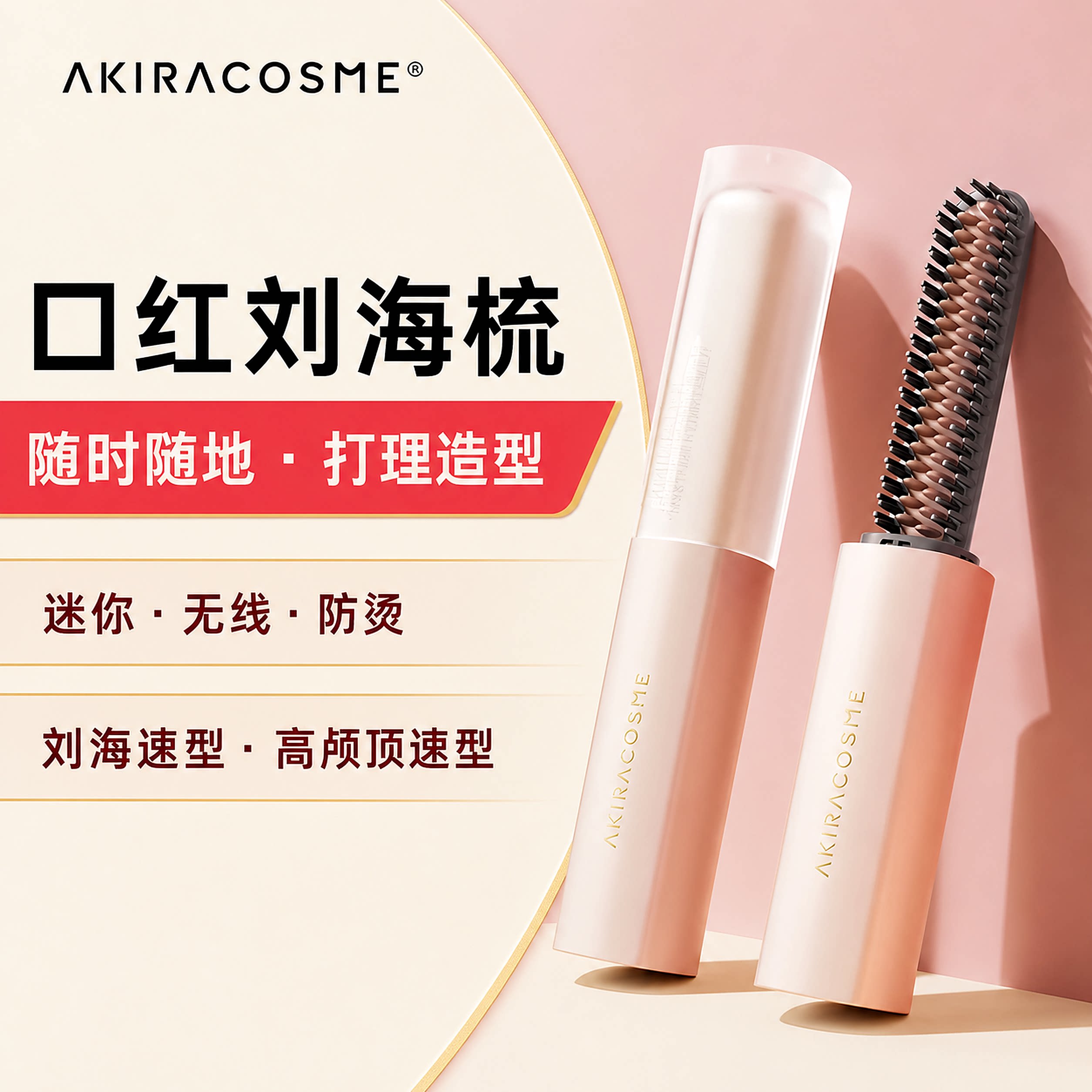 林允同款！akiracosme刘海口红梳