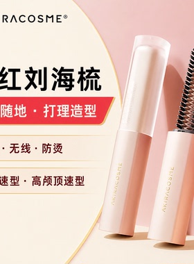 林允同款！akiracosme刘海口红梳