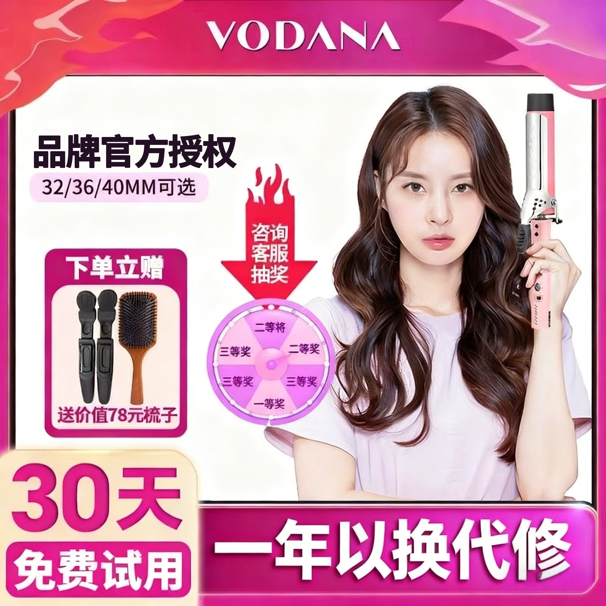 赵露思同款！韩国VODANA卷发棒