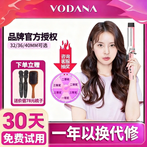 赵露思同款！韩国VODANA卷发棒