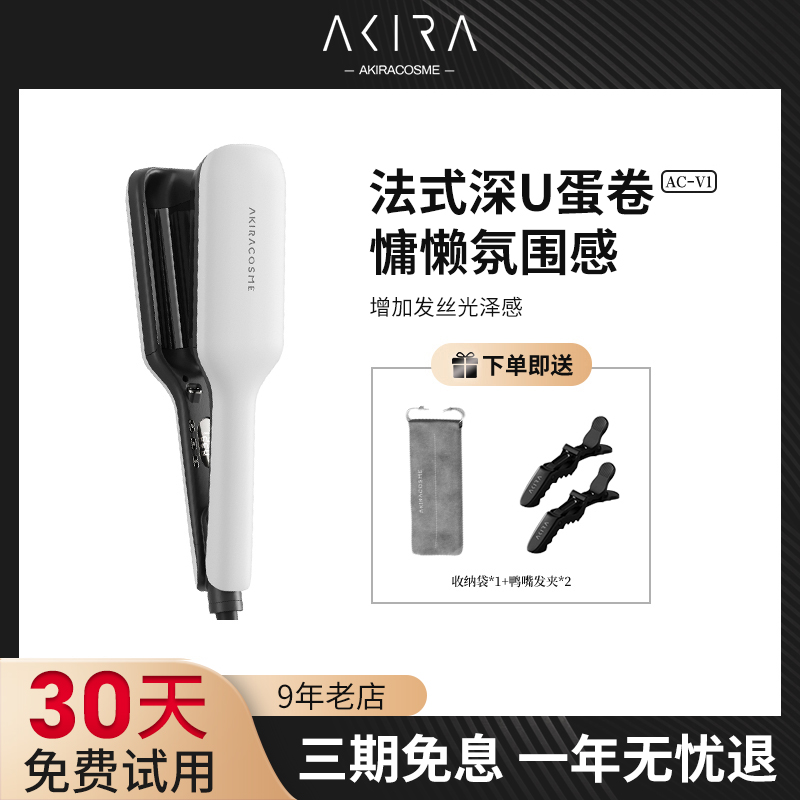 爱极拉akira cosme蛋卷头卷发棒女蛋蛋卷水波纹糕卷夹板懒人32