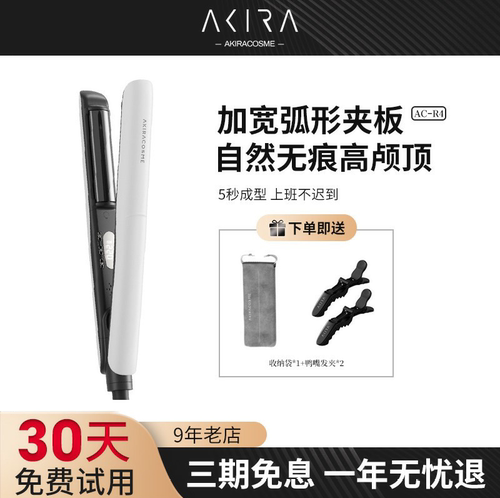 爱极拉弧形直板夹高颅顶