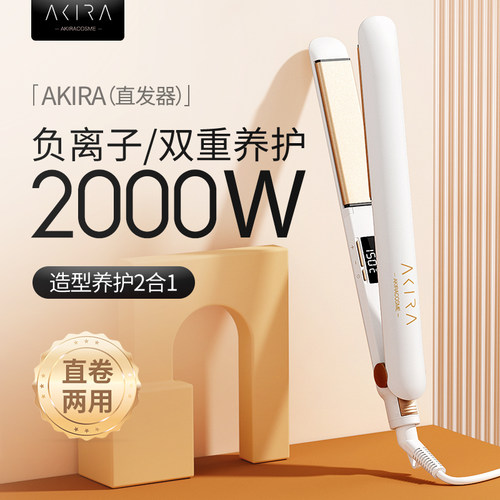 日本akira负离子两用小型卷发棒