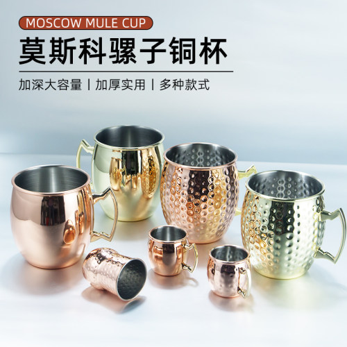 莫斯科骡子杯304酒杯不锈钢