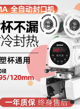 全自动封口机SKMA奶店商用