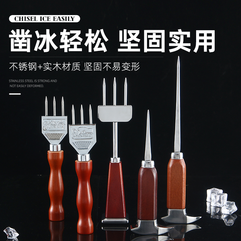 304不锈钢冰锥破冰凿小工具