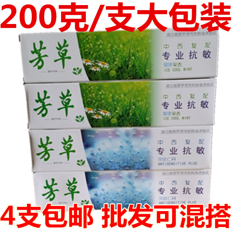 芳草清凉脱敏牙膏薄荷菊香中草药200克*4支装包邮