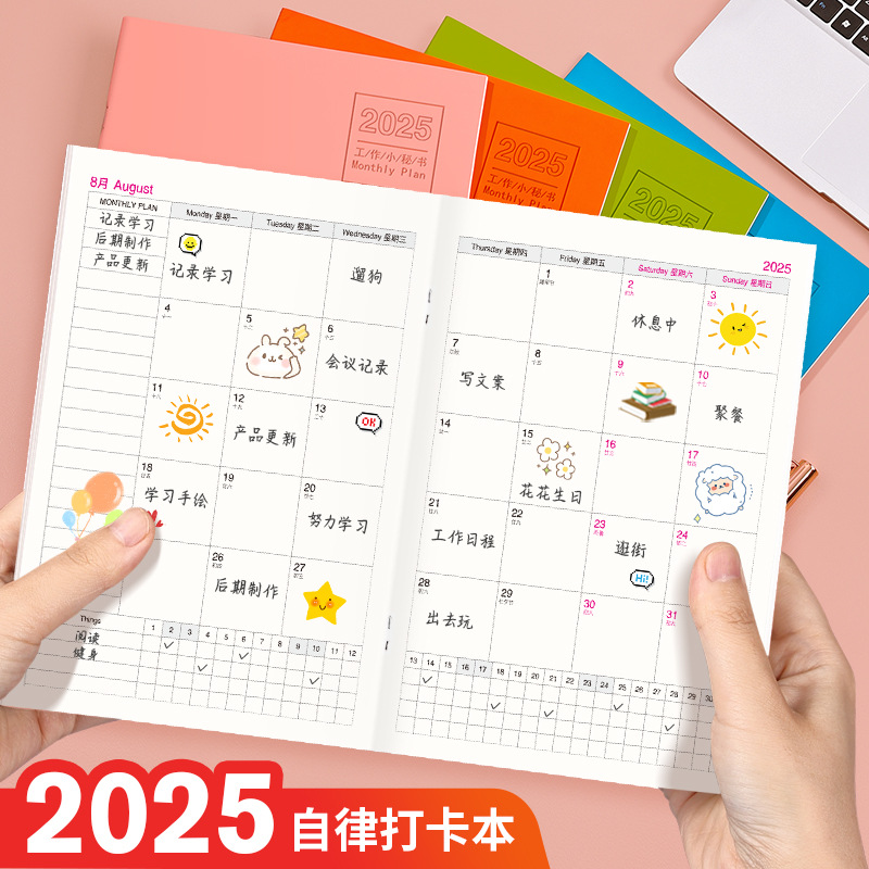 2025工作小秘书大号A4月计划本