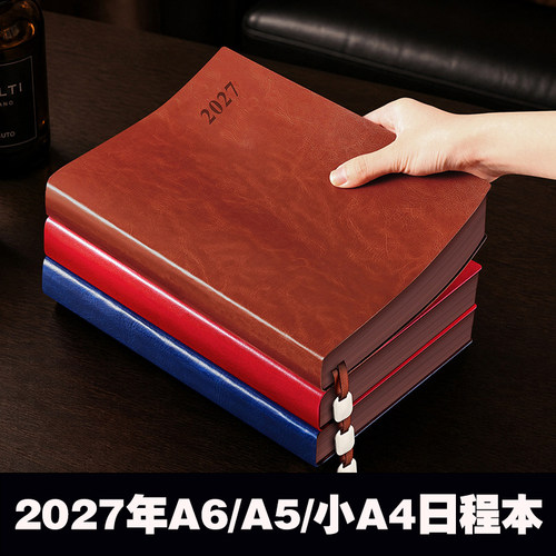 2027年A4/A5日程本每日计划定制