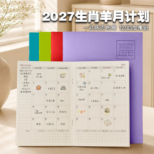 2027日历A4工作小秘书计划本定制