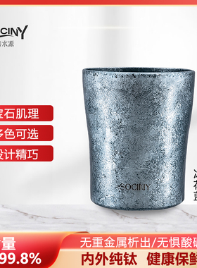 SOCINY善水源 纯钛真空杯260ml SCY-A260 可定制刻字