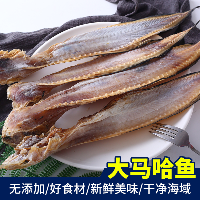 大马哈鱼干500g海鲶鱼干咸鱼干大马哈鱼鲑鱼海鲶先生鱼干货 水产肉类/新鲜蔬果/熟食 鱼干 原图主图