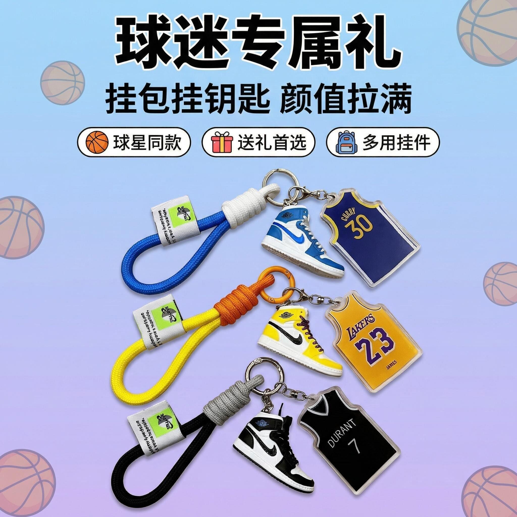 篮球钥匙扣NBA球衣挂件库里乔治科比球星同款多用途应援包挂礼品