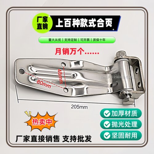 不锈钢货车侧门厢式车固定合页
