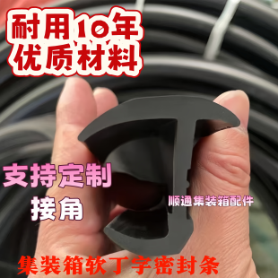 包邮集装箱密封条厢式货车门底密封胶条箱货车门防水条锁具配件