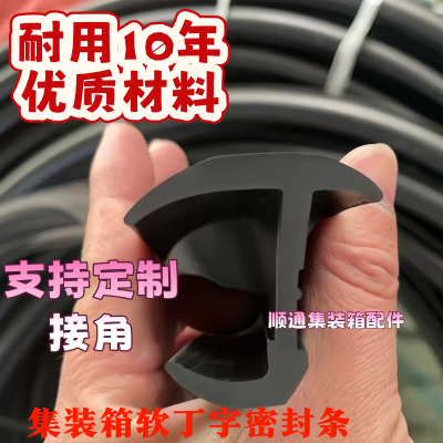 集装箱密封条厢式货车门底防水条