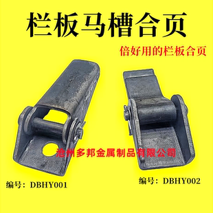 半挂车合页货车车厢高栏车帮焊接折页加厚仓栏脱卸合页汽车配件