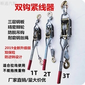 双钩紧线器电力电工拉线器拉紧器葡萄园钢丝拉紧1T2吨4吨 包邮