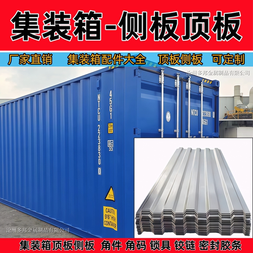 集装箱侧板八字瓦楞板墙板镀锌集装箱板储能预制舱污水处理波纹板