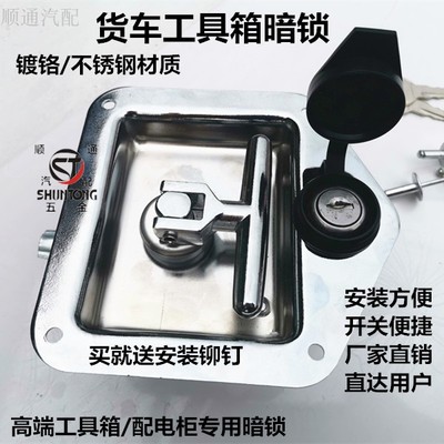 货车工具箱暗锁柜门锁汽车配件