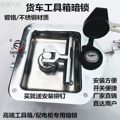 货车工具箱暗锁柜门锁汽车配件